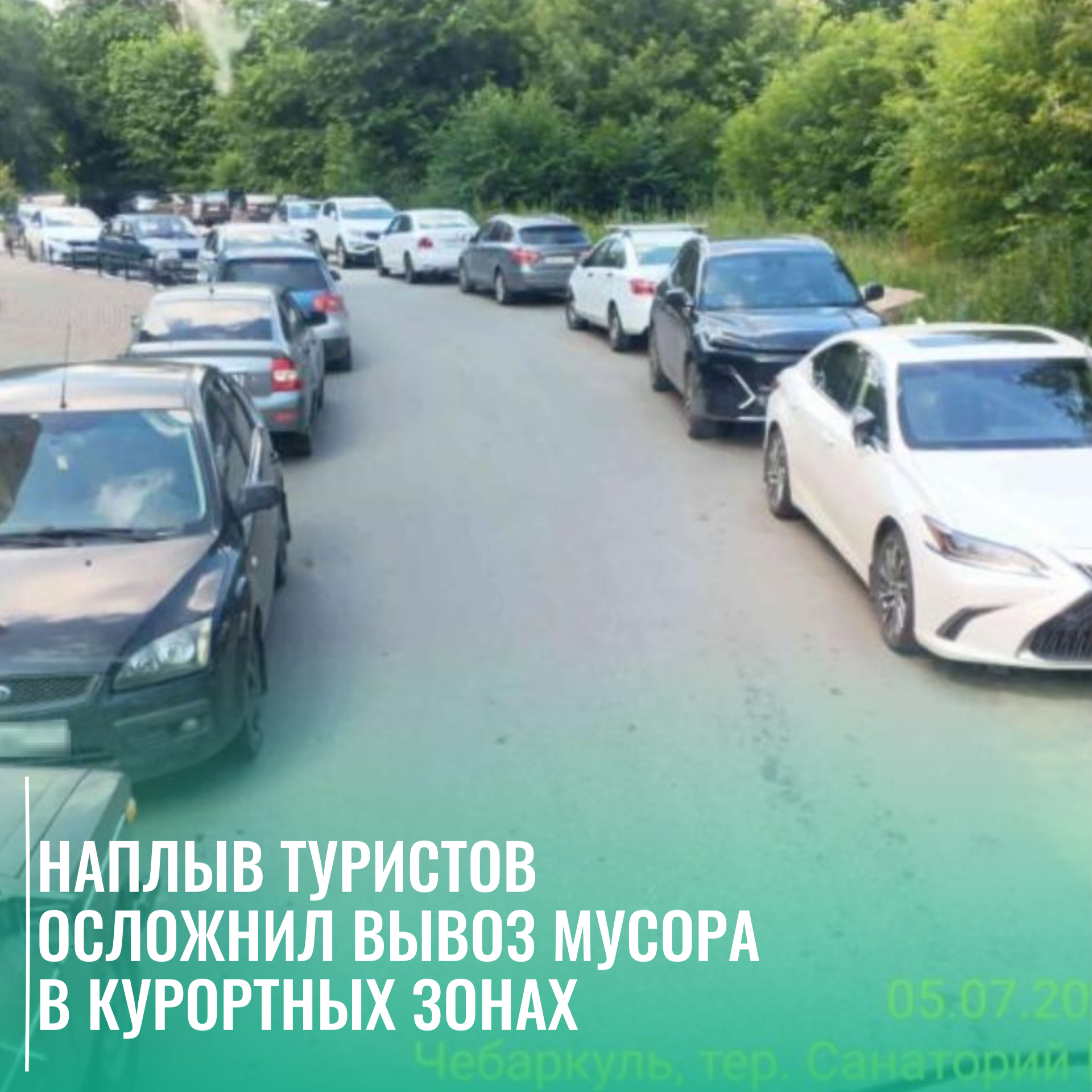 Наплыв туристов осложнил вывоз мусора в курортных зонах