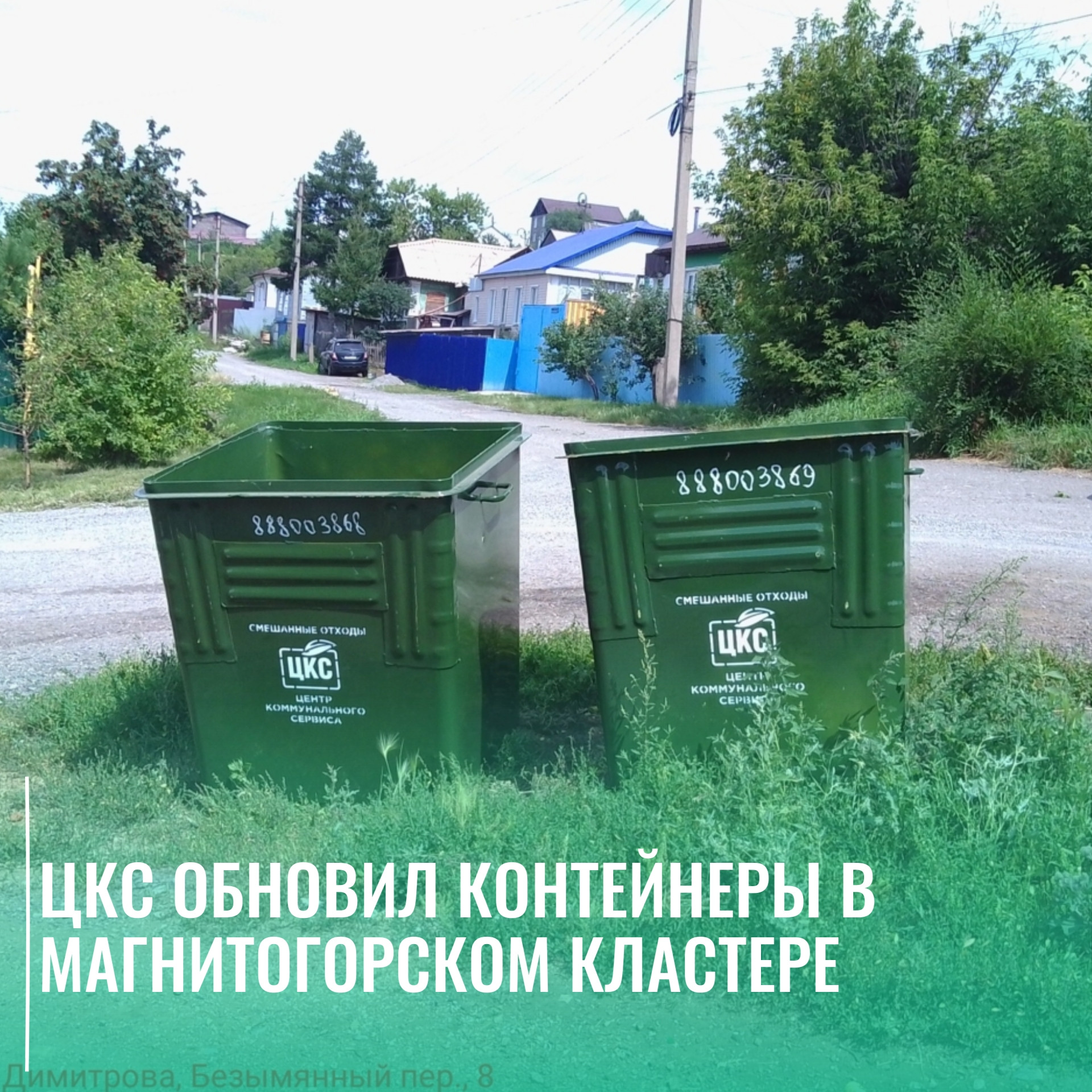 ЦКС обновил контейнеры в Магнитогорском кластере