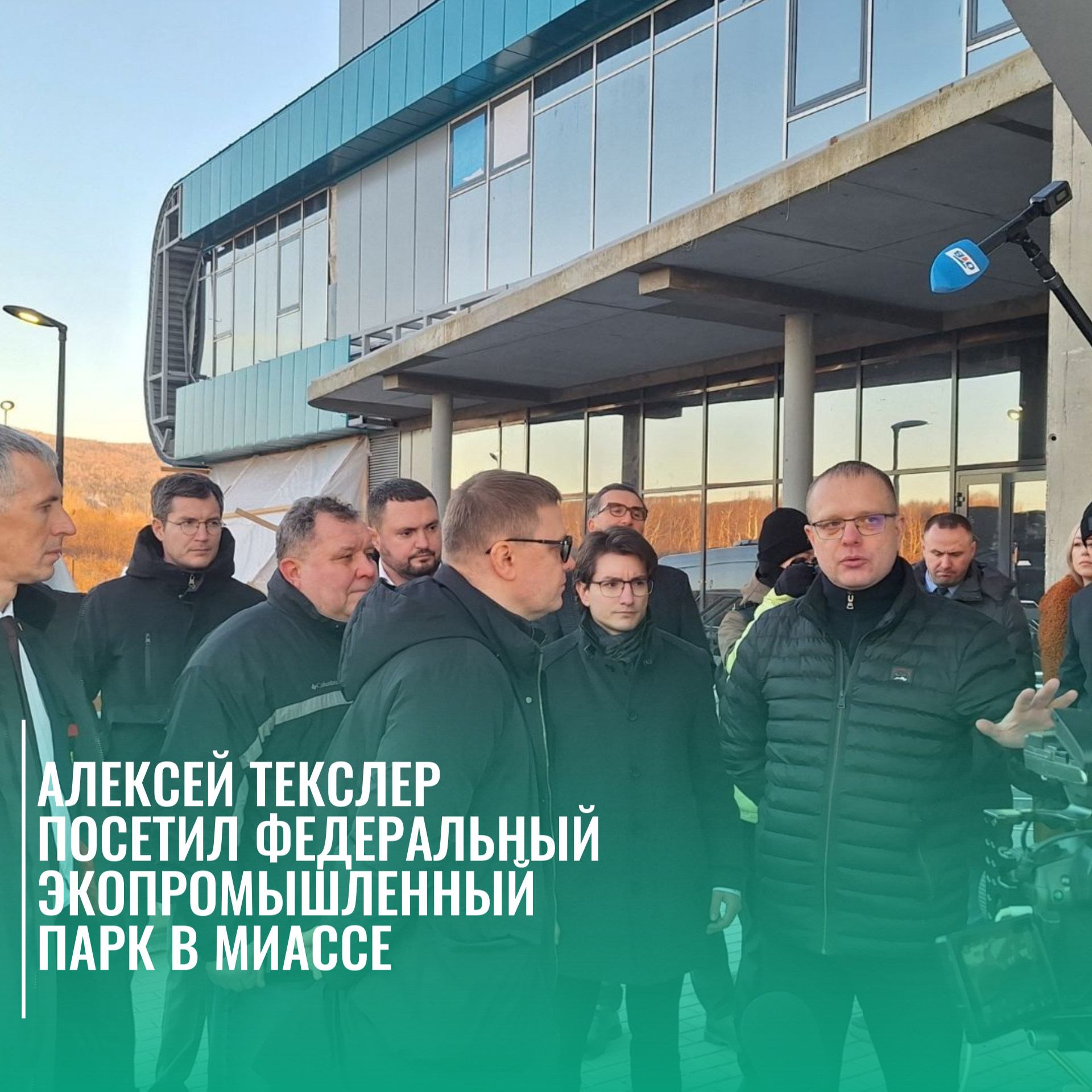 Губернатор Челябинской области проинспектировал строительство завода по переработке пластика