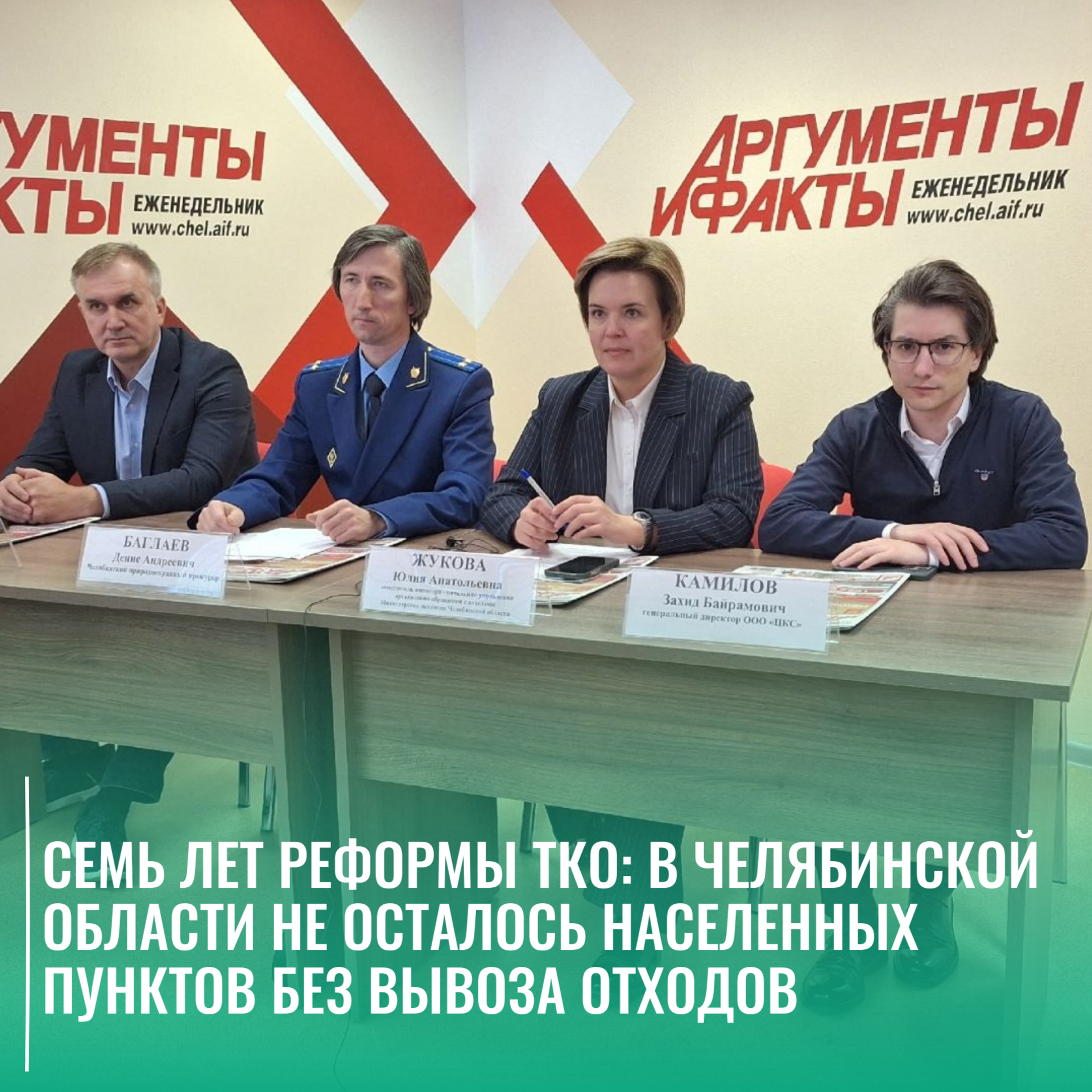 Семь лет реформы ТКО: в Челябинской области не осталось населенных пунктов без вывоза отходов