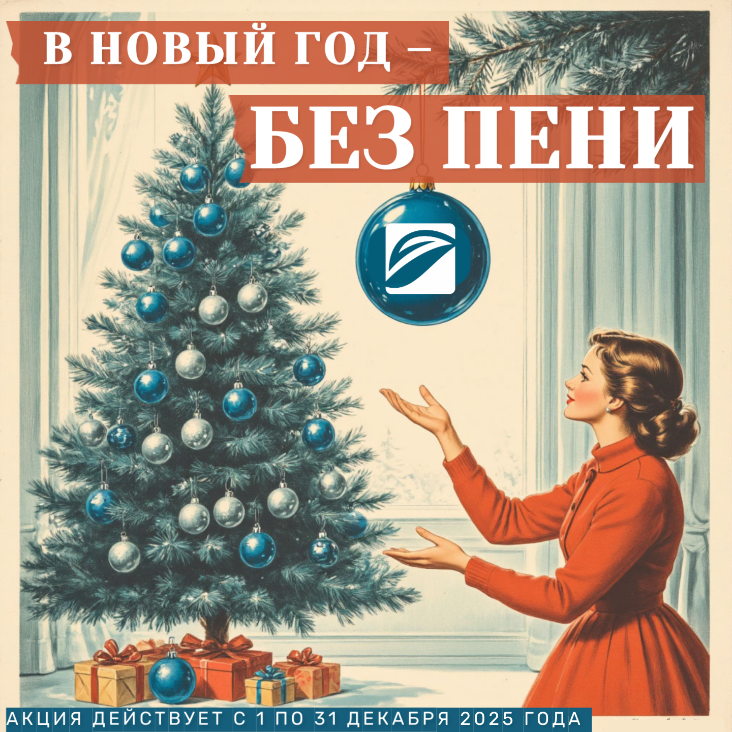 Центр коммунального сервиса спишет пени