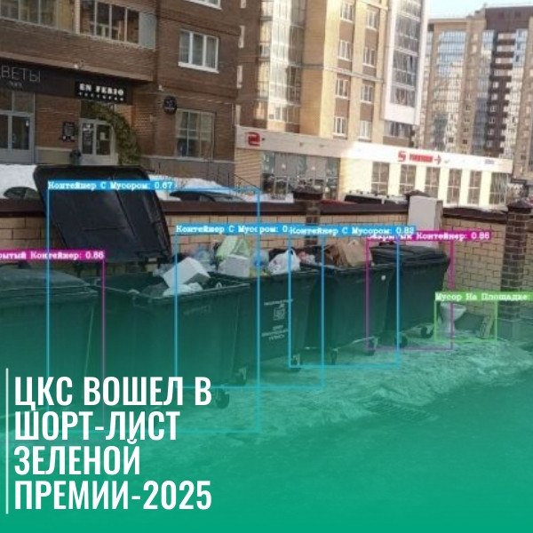 Центр коммунального сервиса внедряет цифровые технологии